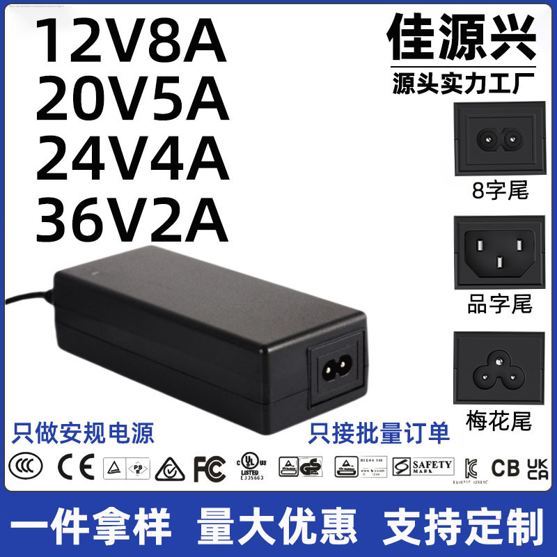 36V2A/20V5A Us Standard Ul European Standard Ce National Standard 3C Certified 12V8A Water Purifier Power Adapter