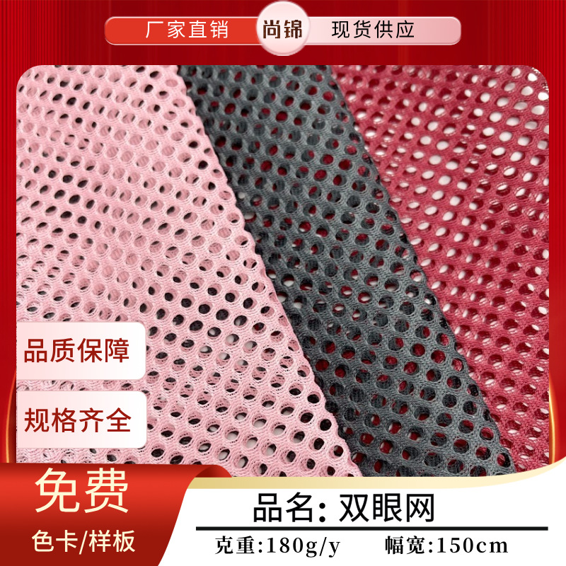 现货双眼网布 涤纶大孔圆孔网眼布 箱包洗衣袋马甲办公椅手袋面料