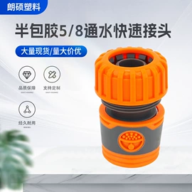 接头;园艺灌溉工具;洗车水枪