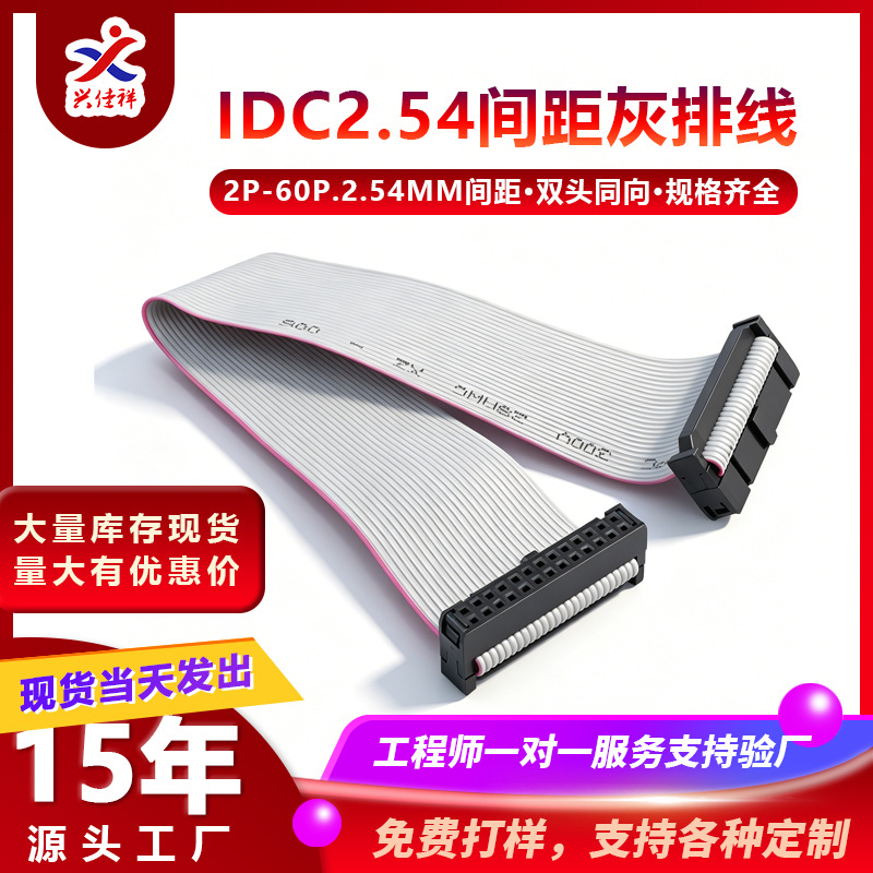 双头IDC2.54MM间距扁平灰色排线FC6P-64LED屏连接线束JTAG下载线