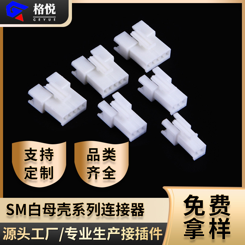 连接器 sm胶壳SM公壳 SM-A母壳胶壳SM2-12A白色空中对接接插件