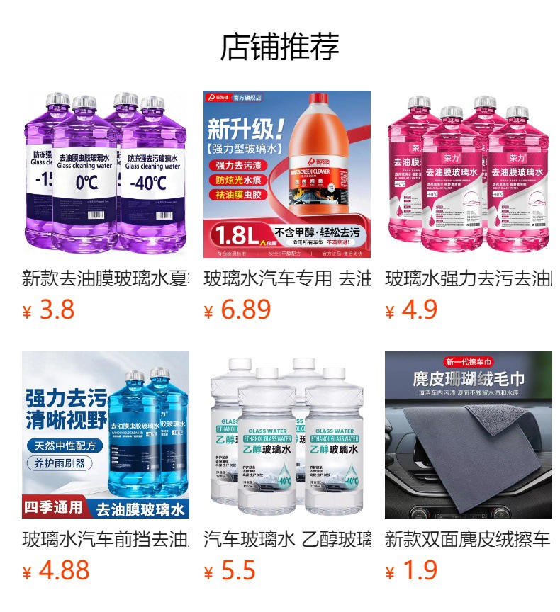 Car oil film remover, glass cleaner for summer, removes dirt, bird droppings, and insect residue, large bottle, anti-freeze, wiper cleaner, suitable for all seasons