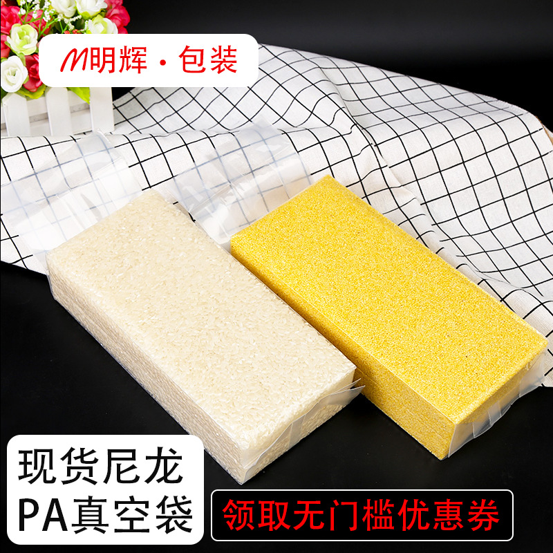现货真空包装袋 批发半斤到10斤大米方砖食品袋 杂粮pa尼龙真空袋