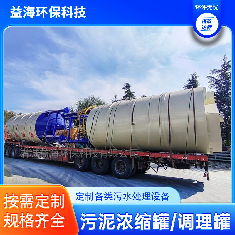 污泥浓缩罐 含泥沙废水处理 一体化旋流沉砂池污泥调理罐设备