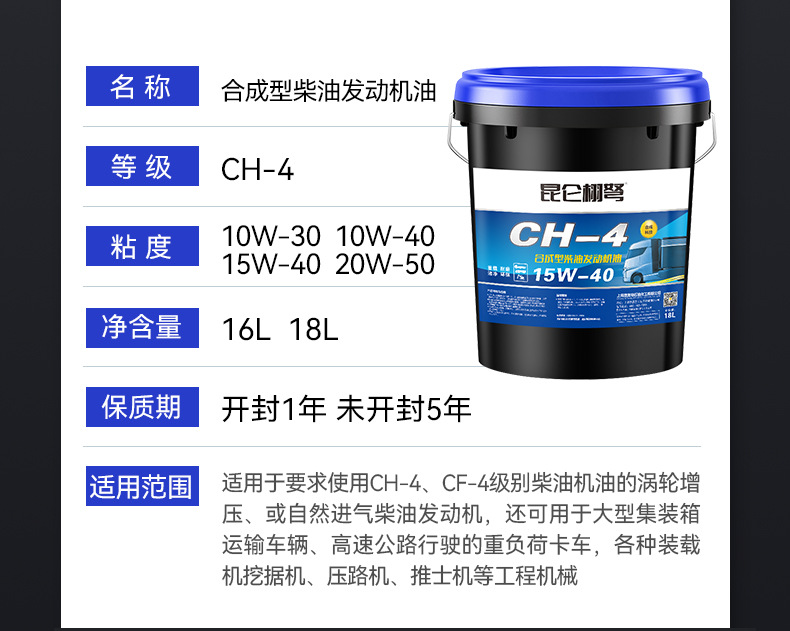 Suitable for Kunlun Xunnu Genuine Diesel Engine Oil Fully Synthetic Engine Oil Diesel Engine Oil Micro Tillage Truck Large