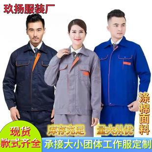 Workwear Suit for Men, Spring and Autumn, Orange Block, Wear-Resistant, Labor Protection Clothing, Logistics, Auto Repair Workwear, Factory Uniform Wholesale, Professional