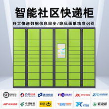 智能快递柜小区自提柜专用联网自助收件柜驿站自助快递存取柜批发