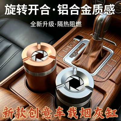 car ashtray, sealed and rotating, Car ashtray