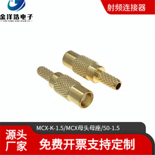 MCX-K-1.5 MCXĸ�^ĸ�� RF-MCX-50-1.5 ����RG316/174���l��|