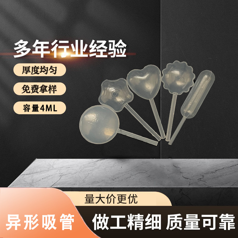 【工厂直营】大量供应4ml香水分装多形状塑料滴管