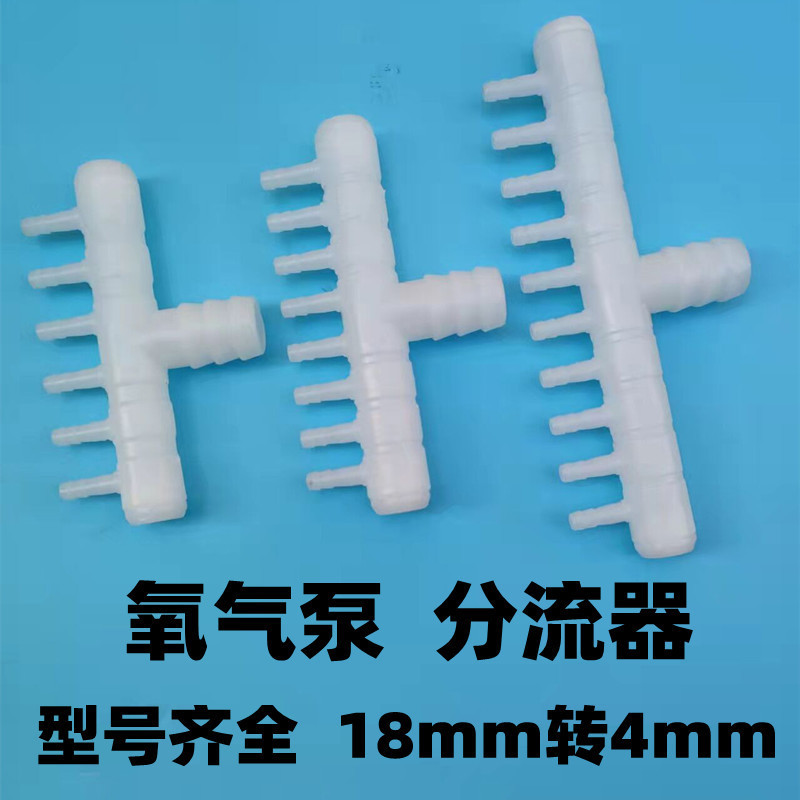 18 to 4mm Plastic Air Exhaust Flow Distributor Splitter Oxygen Pump Accessories Aquarium Water Separation Air Flow Sand Head