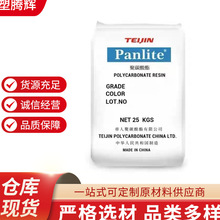 透明PC嘉兴帝人原料 高强度流动薄壁制品颗粒L-1225Y塑料