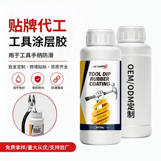 工具防滑涂层胶橡胶手柄浸涂胶五金工具扳手钳子手柄防滑胶可定制