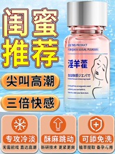 女性高潮快感增强液春情趣用品女用激情喷欲望水润滑油性冷淡专用