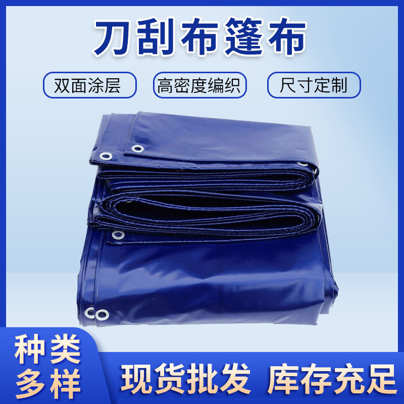 抗撕裂夹网布防水耐磨损加厚雨布 现货篷布刀刮布 0.4mm夹网布