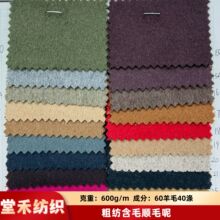 现货60羊毛600克毛呢大衣面料短顺毛麦呢时装外套裙裤鞋帽包布料