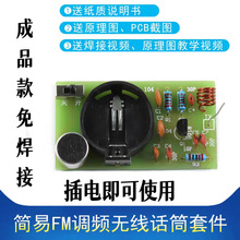 ��Ʒ ����FM�{�l�o��ԒͲ�l��ģ�K������늹��׼� ��Ӑۺ���DIY
