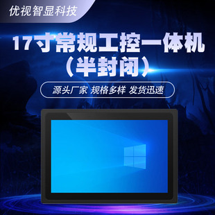 17inch Regular Industrial Control All-In-One Machine Multi-Network Port Positive Screen Capacitive Industrial Automation Equipment Terminal