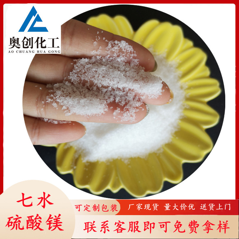 厂家现货工业级硫酸镁 99含量七水硫酸镁 印染工业用七水硫酸镁