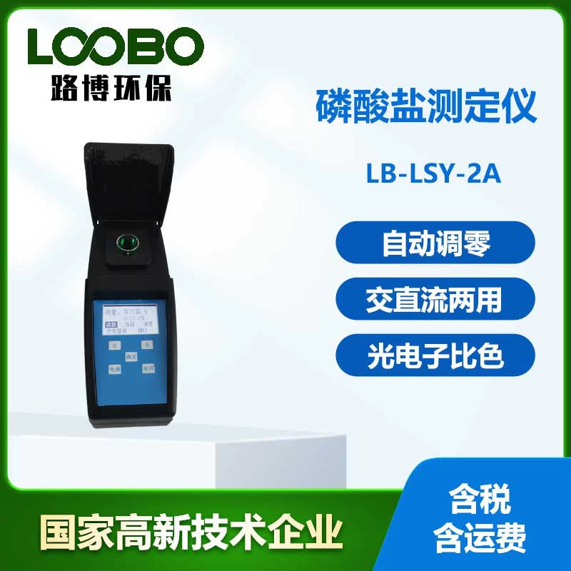 Портативный водный детектор фосфатов анализатор концентрации фосфатов в воде для бытовых или промышленных предприятий