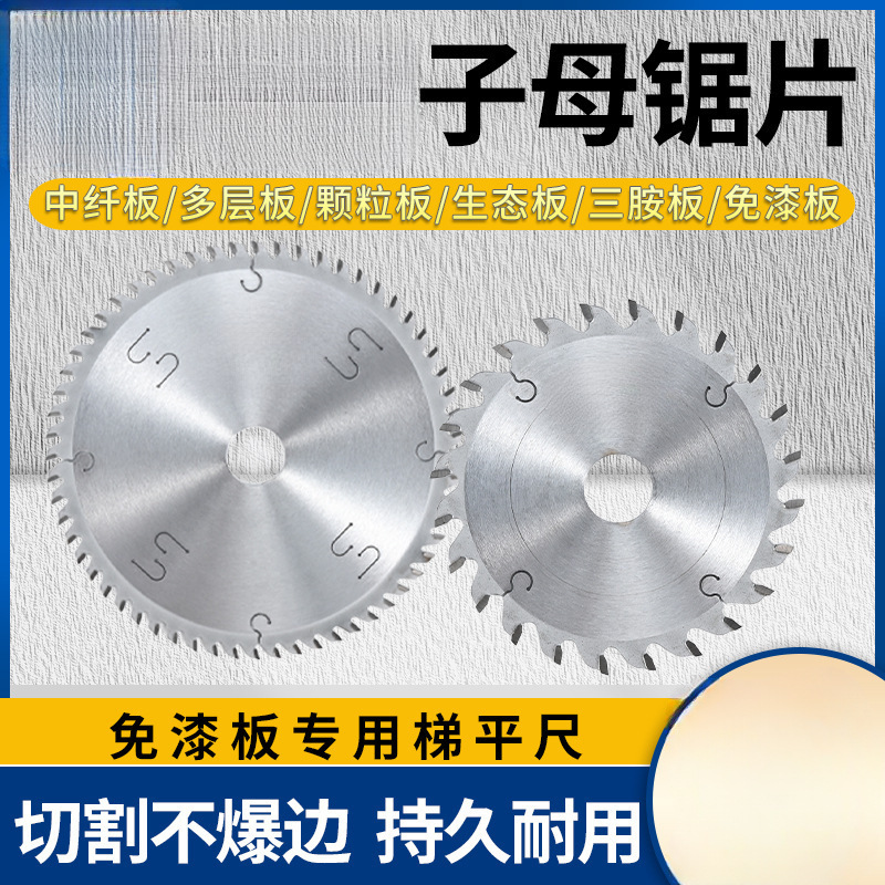金田工业级///寸子母锯梯平齿锯片生态板切免漆板专业级锯片