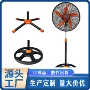 十字定制落地塑料电风扇