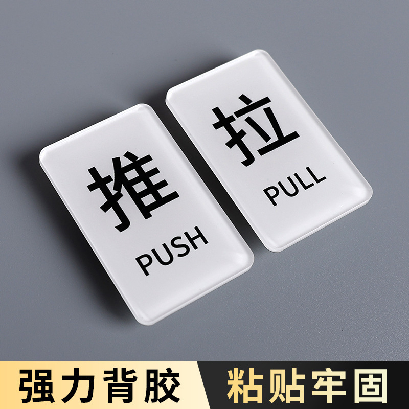 Acrylic Creative Sliding Door Sticker Sign, Self-Adhesive Glass Door Pull Sign, Refrigerator Sign, High-End Office Acrylic Creative Sliding Door Sticker Sign, Self-Adhesive Glass Door Pull Sign, Refrigerator Sign, High-End Office