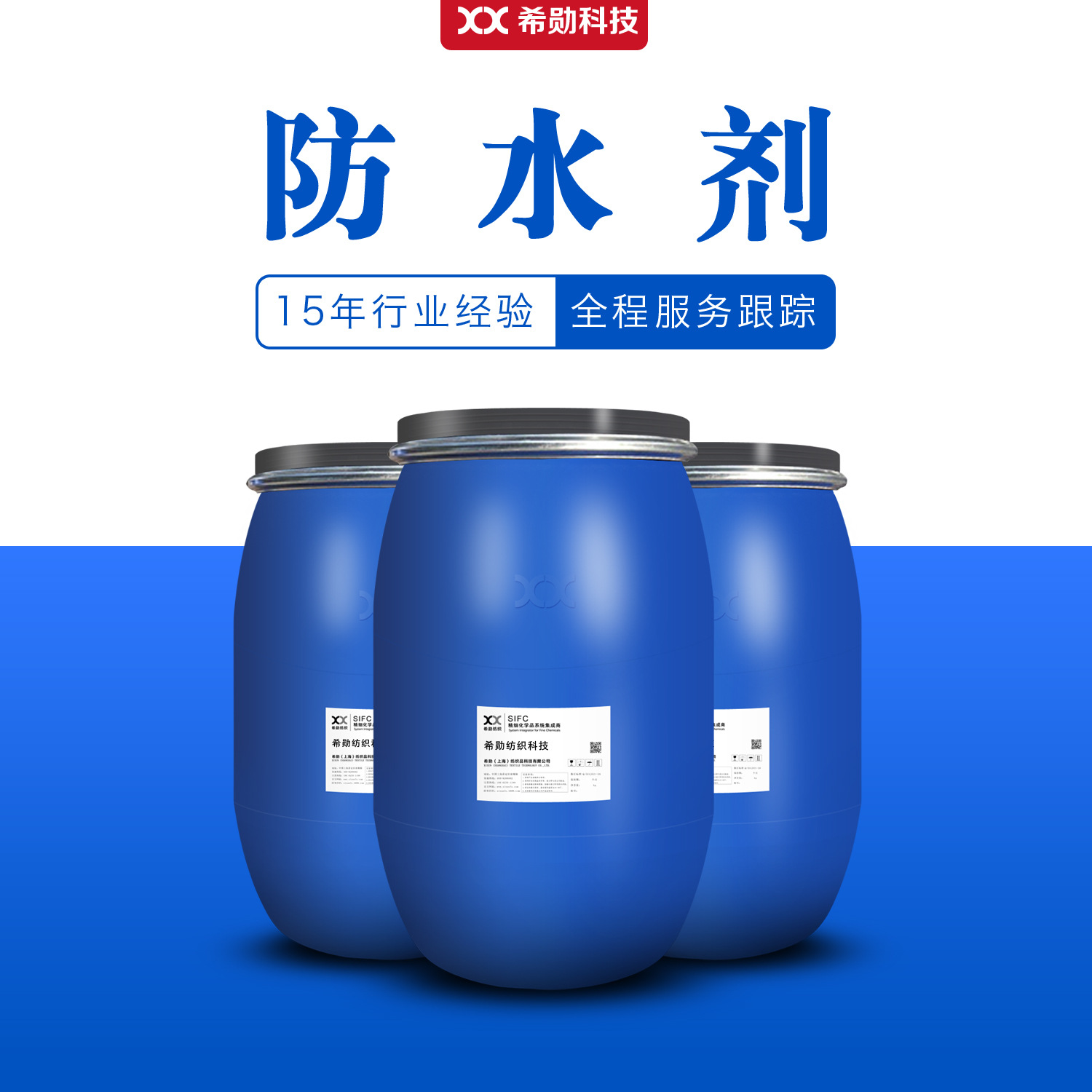 纺织助剂厂家供应纺织品防水剂织物防水剂纳米防水剂面料防水剂