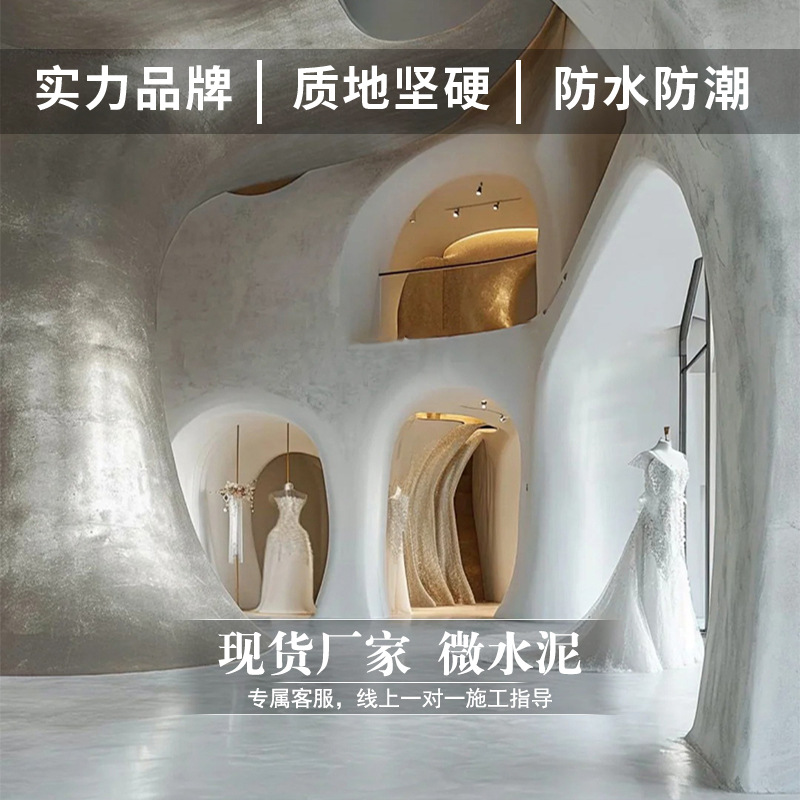 现代风微陶泥漆瓷砖改微水泥墙地一体涂料婚纱店环保材料艺术漆