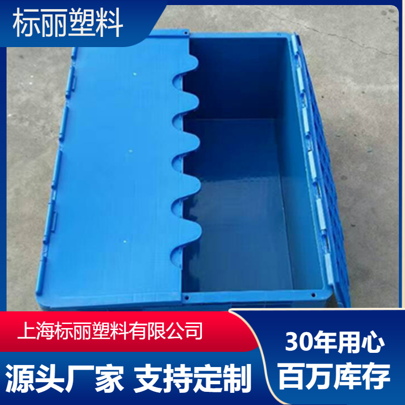厂家直销 800*600*340塑料箱 包角带盖物流箱大型翻盖物流箱周转