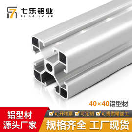 欧标4040铝型材氧化设备光伏支架 流水线工作台支架铝材开模定做