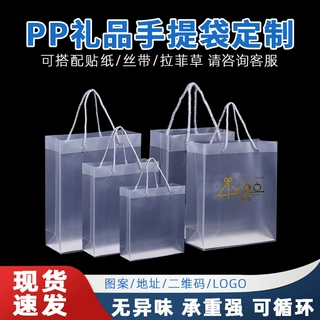 万圣节PP礼品手提袋定制化妆品塑料磨砂广告宣传袋婚庆伴手礼袋子