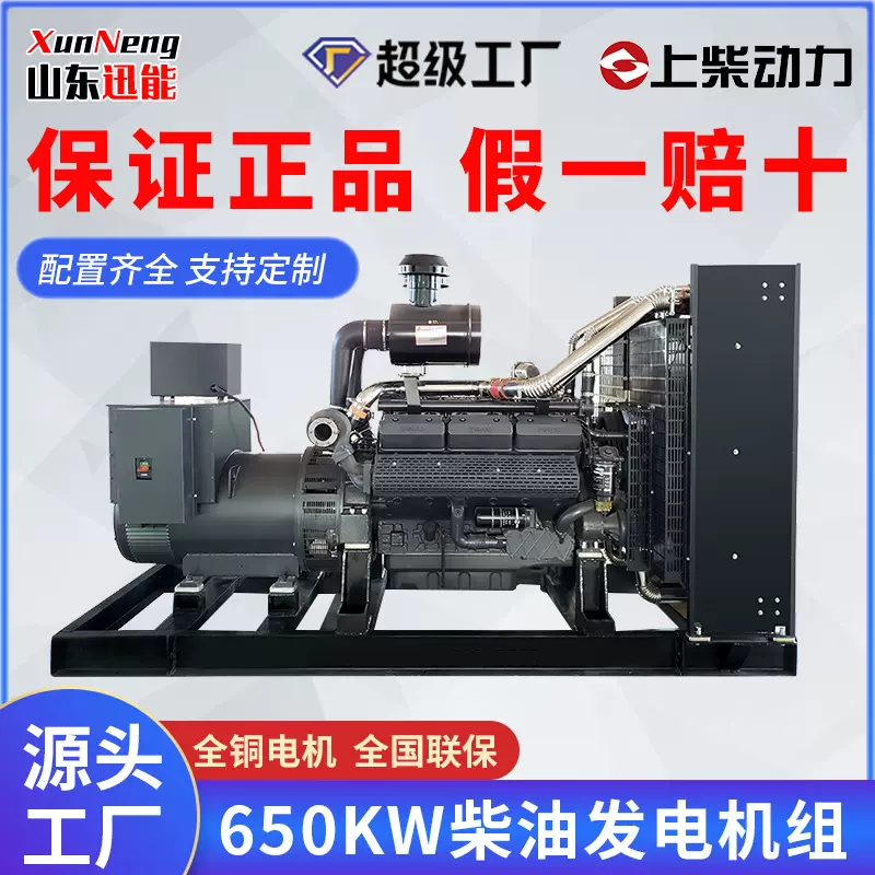 大功率煤矿厂备用电源发电机组上柴500千瓦650KW柴油发电机组
