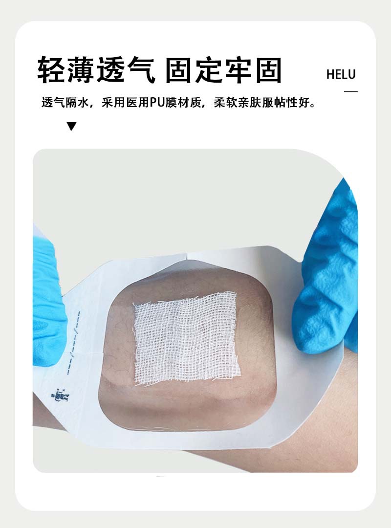 1624W静脉留置导管固定贴膜