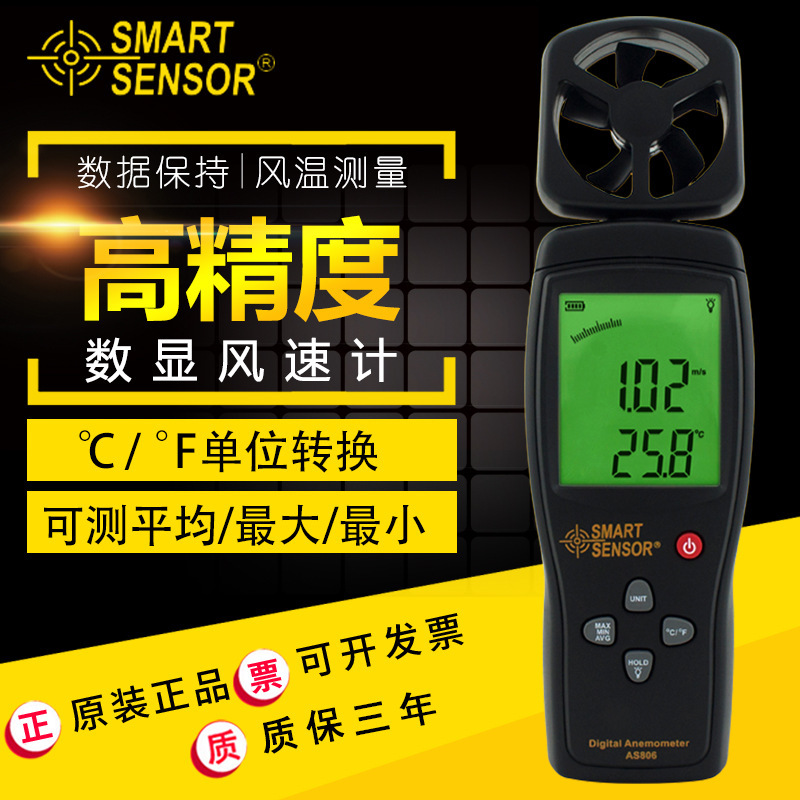 希玛 AS806高精度数字风速仪风速计 风速测试仪 风速风温测量仪表