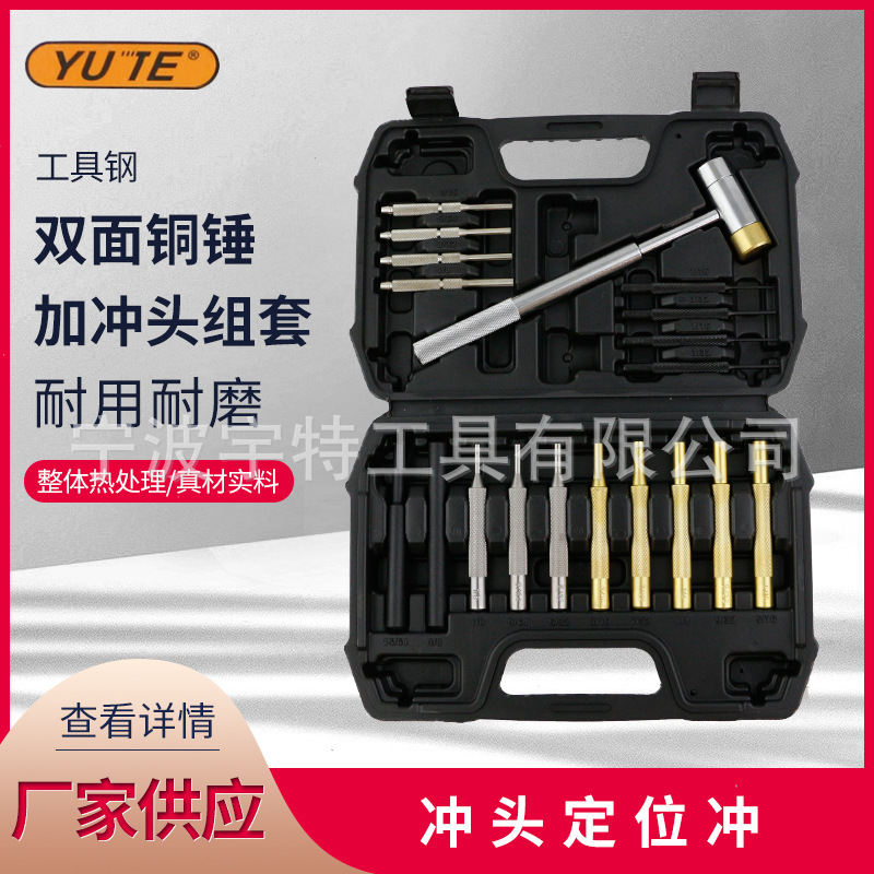 Punch posicionamiento punch martillo de cobre de doble cara más punzón conjunto de fabricación mecánica y mantenimiento y otros aspectos uso de posicionamiento