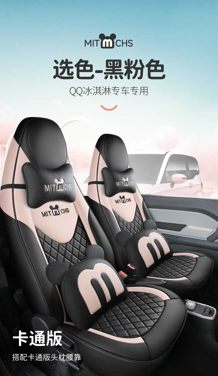 Chery QQ Ice Cream/QQ Special Car Full Surrounding Car Seat Cover New Four Seasons Cartoon Women's Cushion Cover