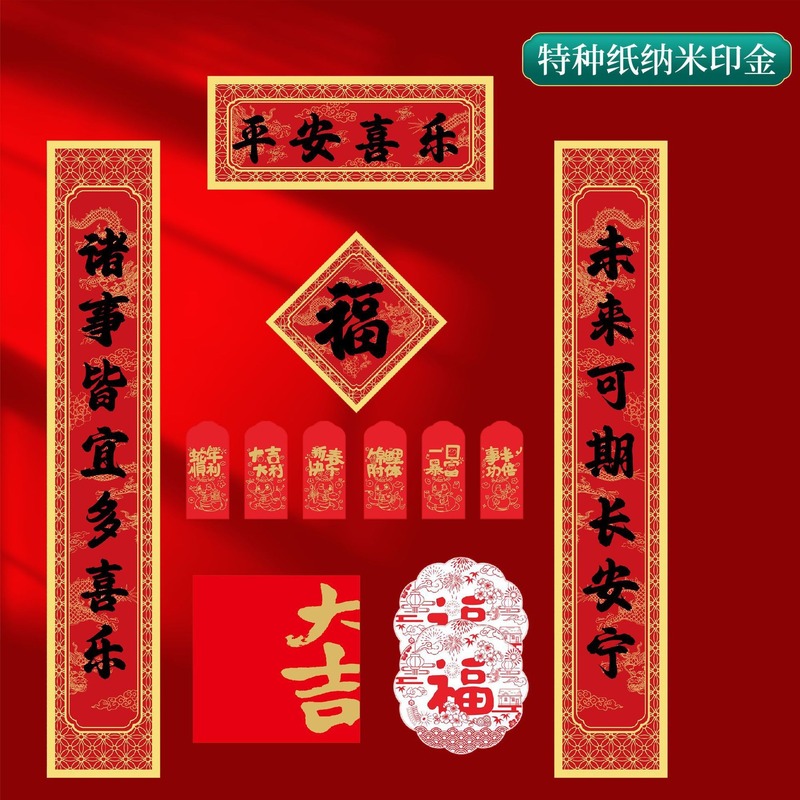 2026年马年新款春节书法对联批货礼盒春联国风丝印手工福字大礼包|undefined