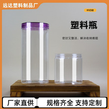 配水晶盖罐子85口螺旋塑料罐易拉密封罐PET塑料瓶家用透明储物罐