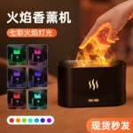 跨境3d仿真七彩火焰香薰机 家用氛围桌面办公雾化空气加湿器批发