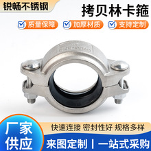 304/316不锈钢拷贝林沟槽卡箍管箍卡套管夹哈夫接头水处理膜壳