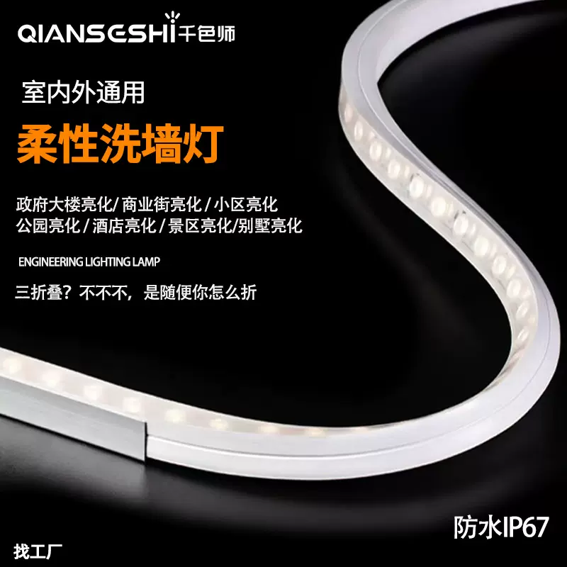 led柔性洗墙灯rgb灯带幻彩灯带低压防水硅胶灯带折弯酒店招牌亮化