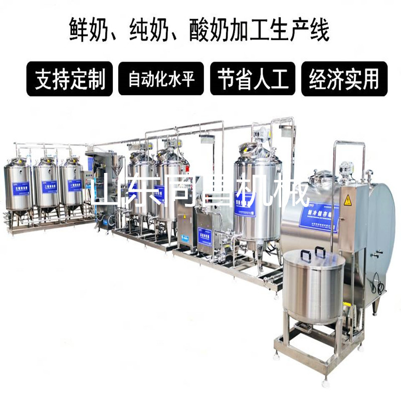 牛奶羊奶驼奶加工设备 小型液体酸奶生产线设备 全套牛奶生产线