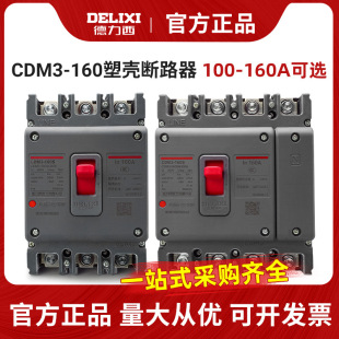 �������ܚ���·��3P/4P�՚��_�PCDM3-160S/3300���_160A125A100A