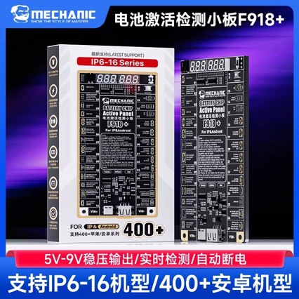 维修佬F918+电池激活板苹果国产安卓电池亏电激活工具手机电池充