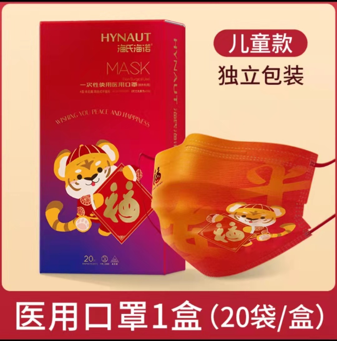 厂家供应海氏海诺虎字年儿童口罩三层中国风红色现货批发
