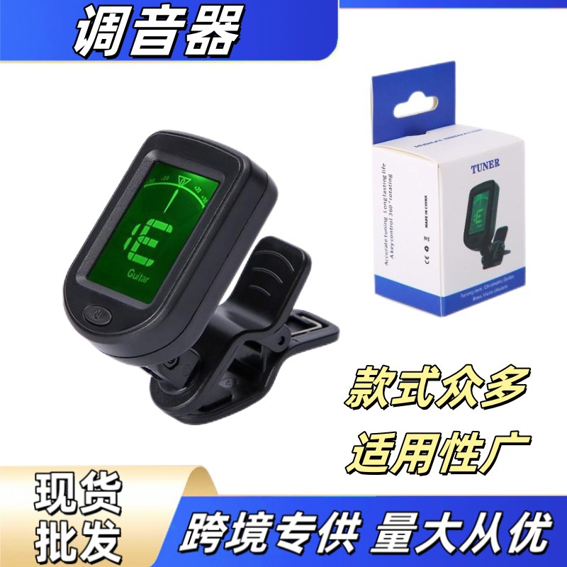 民谣吉他尤克里里贝司小提琴十二平均律电子多功能校音器