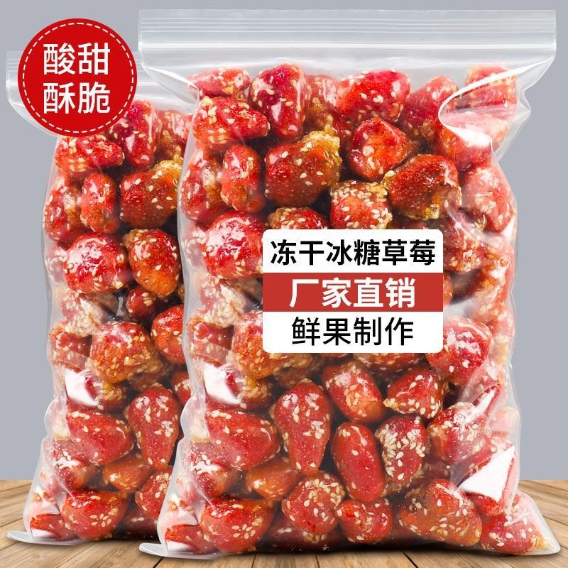 Dry strawberry Sugar-coated haws Strawberry dry Pouch Independent packing Old Beijing Candied fruit Red strawberries Candied fruit