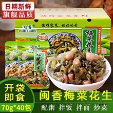 梅菜花生下饭菜旗舰店福建闽香雪菜花生米配饭配粥开味开胃小咸菜