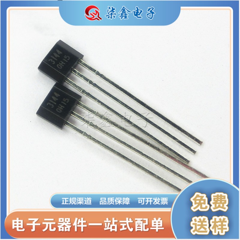 全新原装 AH3144E 封装TO-92 单磁极开关型霍尔传感器 磁性传感器